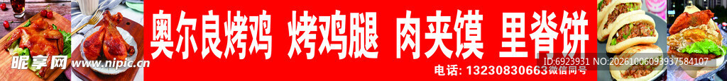 小吃美食宣传横幅
