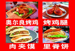 四款特色小吃美食合集