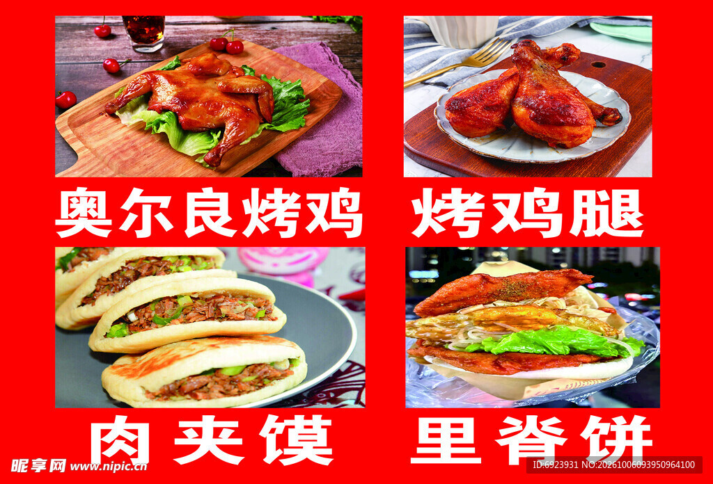 四款特色小吃美食合集