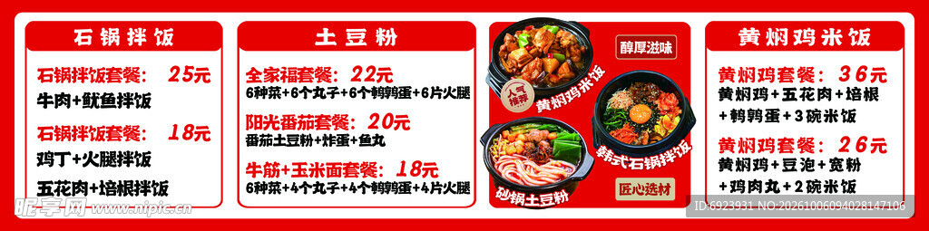 餐饮美食菜单价目表