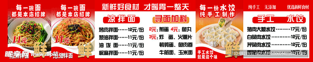 面馆价目表宣传海报