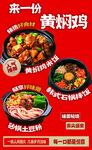 黄焖鸡美食宣传海报