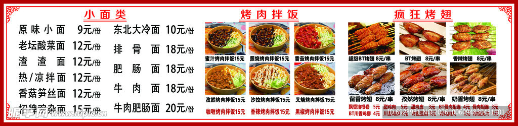 中式餐馆菜品价目表