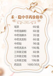 养生馆中草药价目表