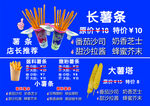 长薯条价目表
