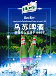 乌苏啤酒宣传海报