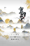 国风勤字水墨山水海报