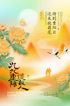 重阳节国风主题海报