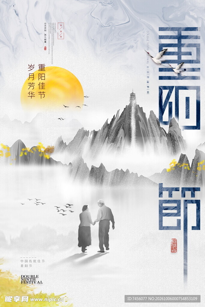 重阳节水墨国风海报