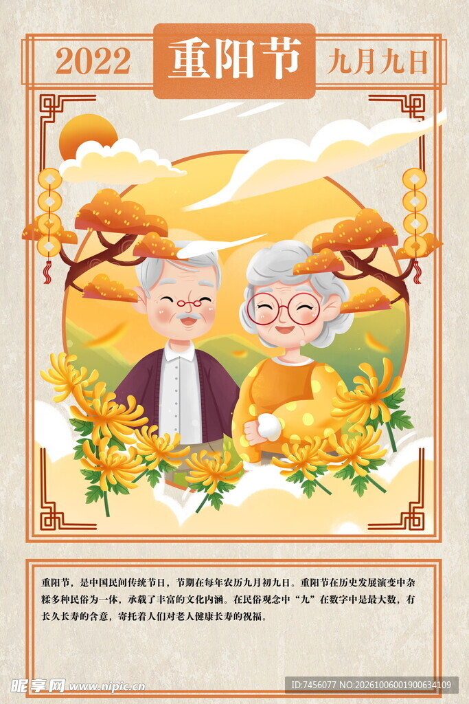 重阳节敬老主题插画