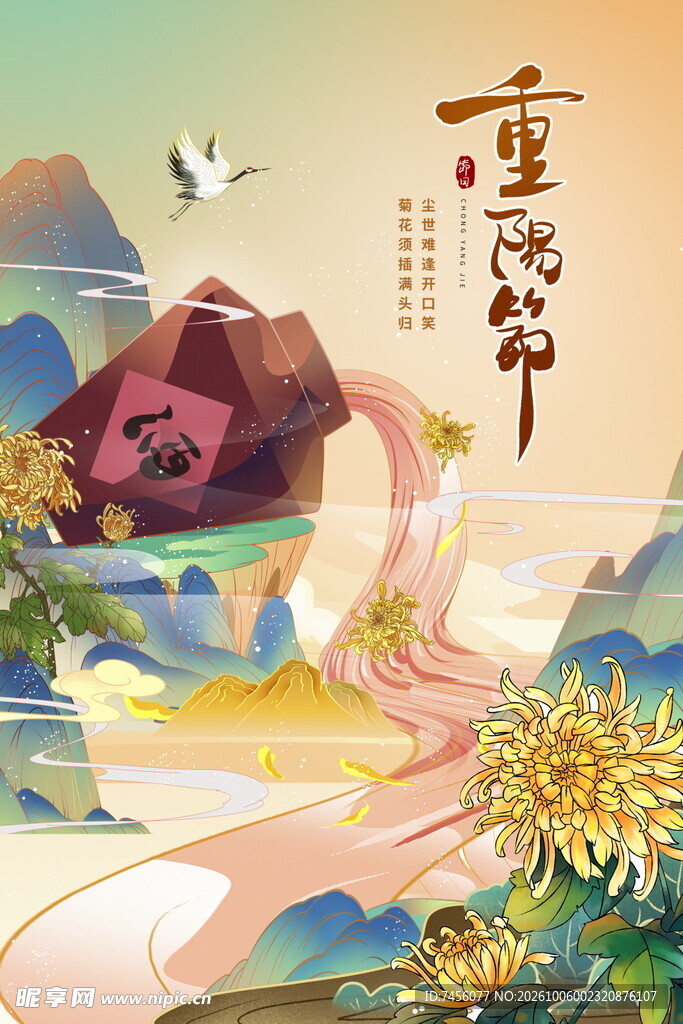 国潮风重阳节主题插画