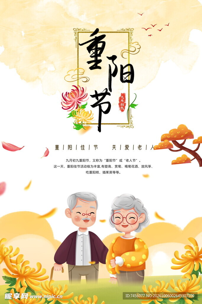 重阳节敬老插画海报