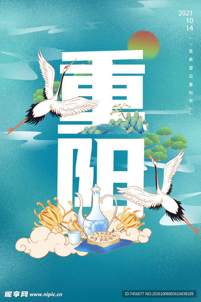 重阳主题创意国风海报