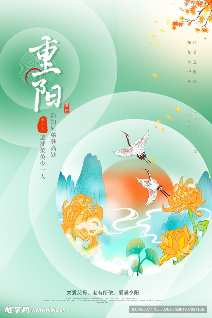 重阳国风节日海报