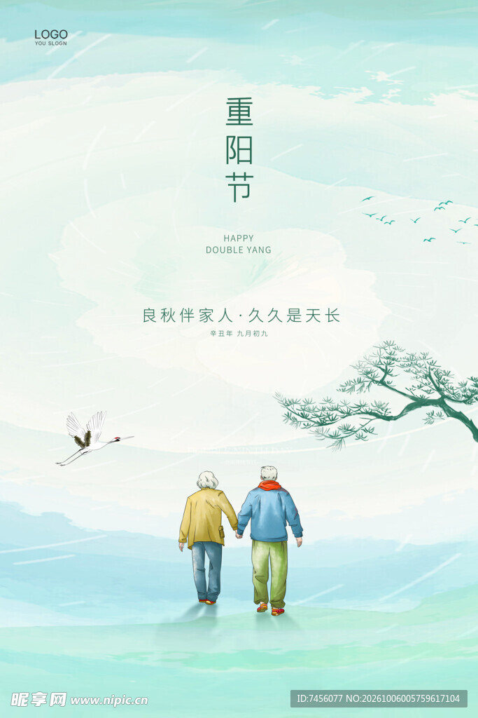 重阳节敬老简约海报