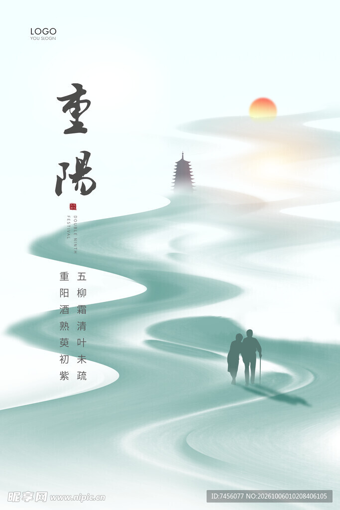 重阳节水墨意境海报