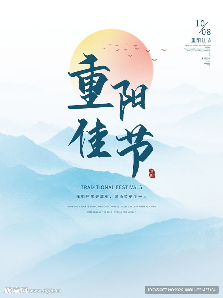 重阳佳节水墨国风海报
