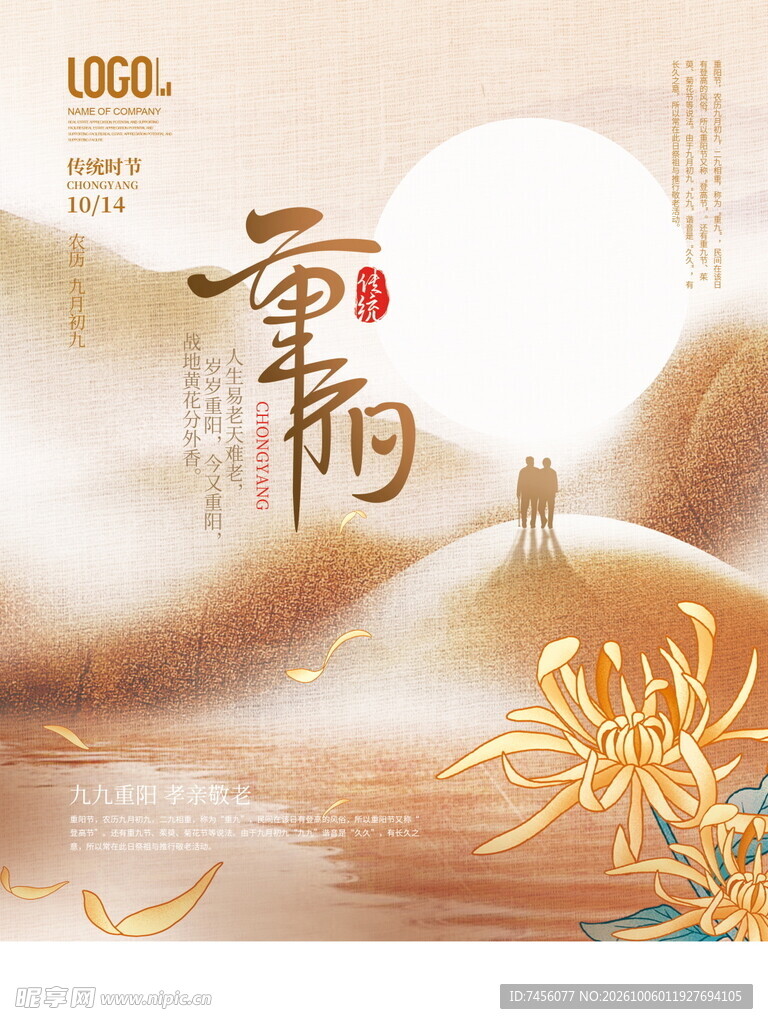重阳节国风节气海报