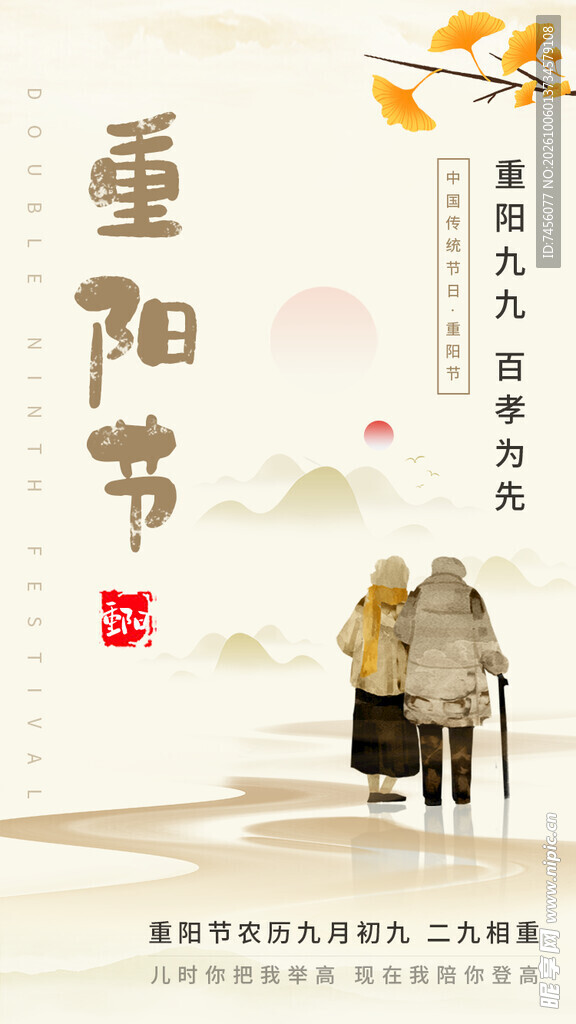 重阳节敬老主题海报