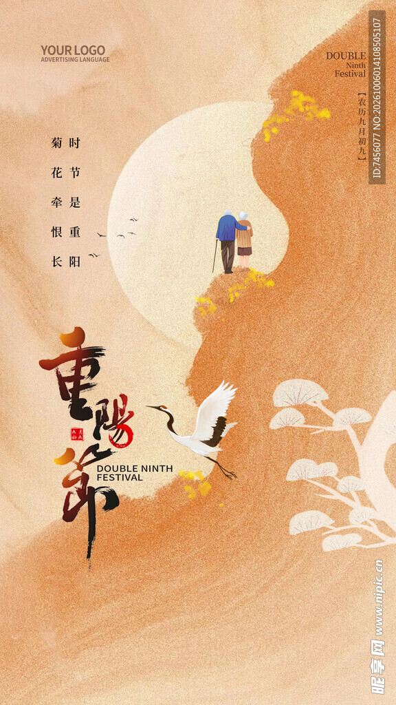 重阳佳节主题海报