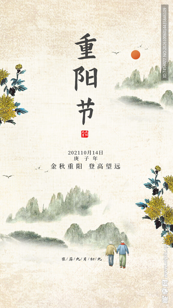 水墨风重阳节主题海报