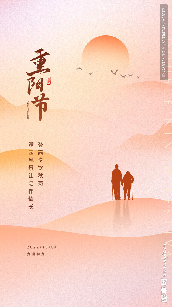 重阳节唯美意境海报