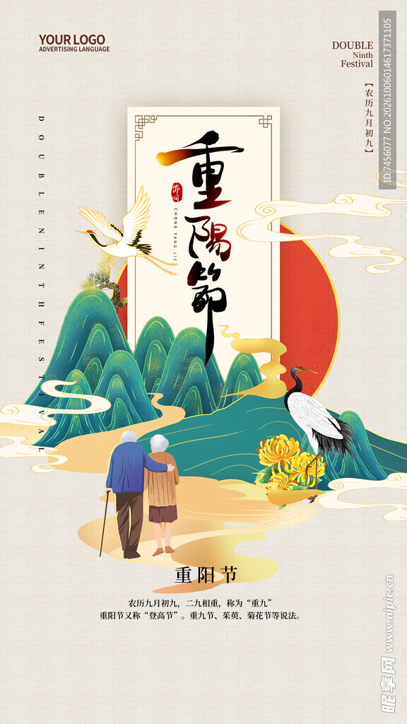 重阳节敬老主题海报
