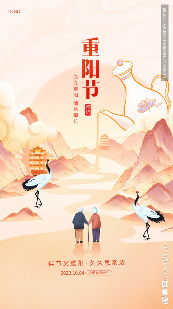重阳节国风敬老宣传海报