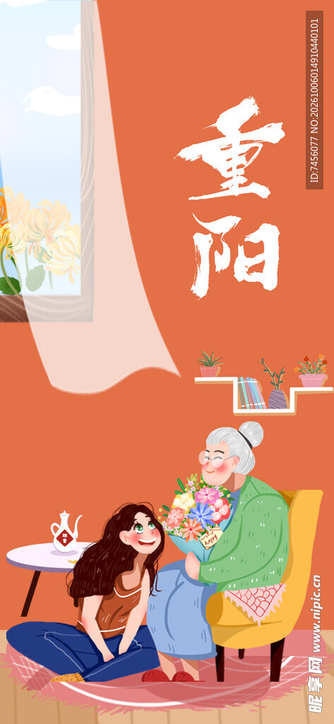 重阳敬老温馨插画