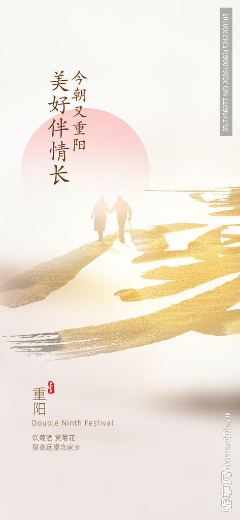 重阳节国风水墨意境背景