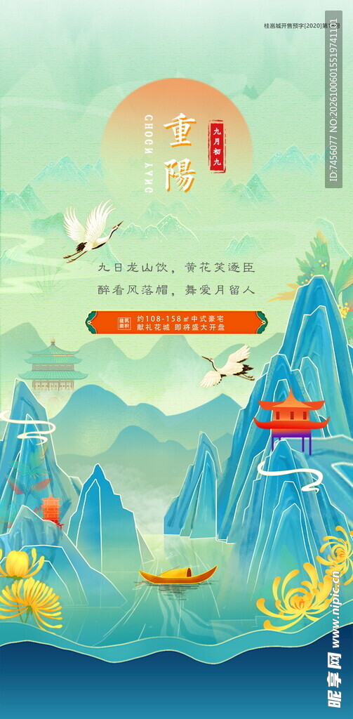 重阳节国风青绿山水插画