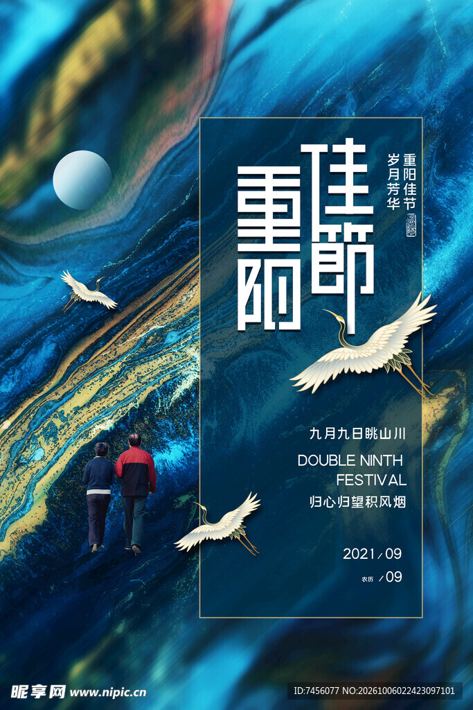 重阳佳节艺术海报