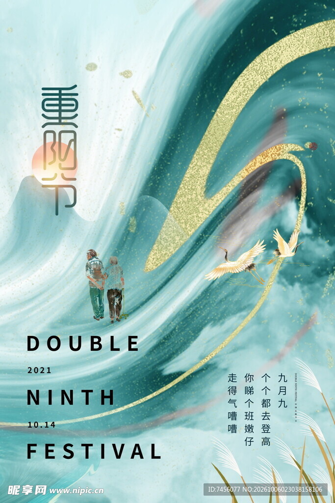 重阳节创意宣传海报
