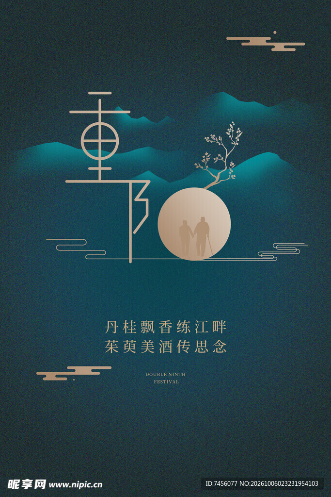 重阳节国风意境海报