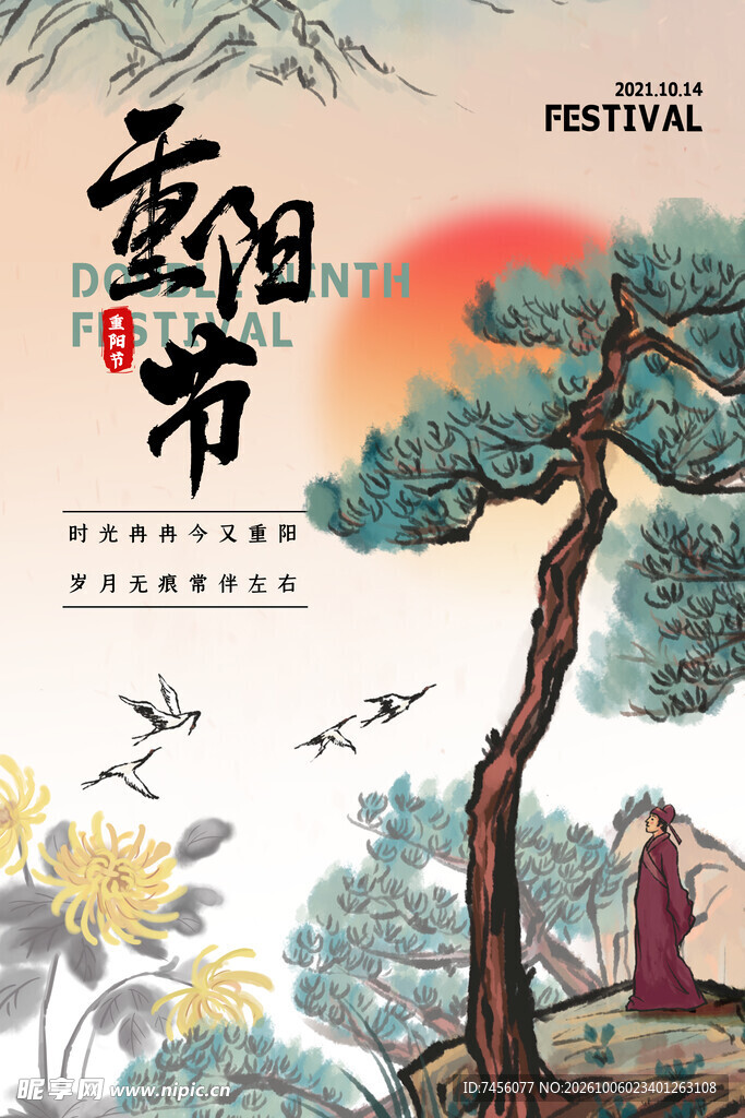 国潮风重阳节主题海报