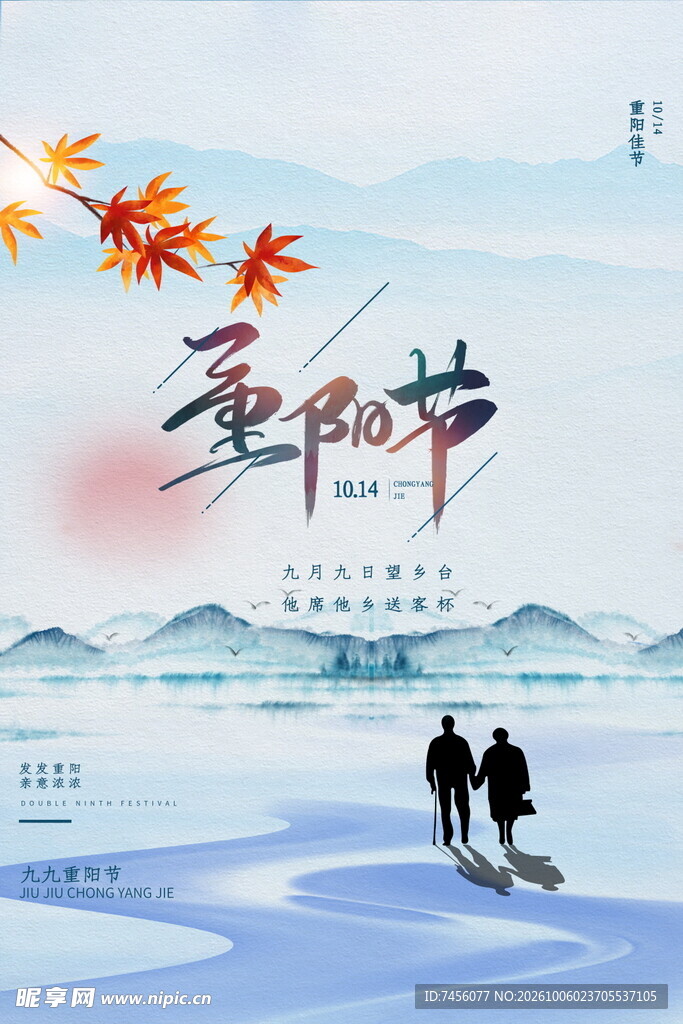 重阳节水墨风宣传海报