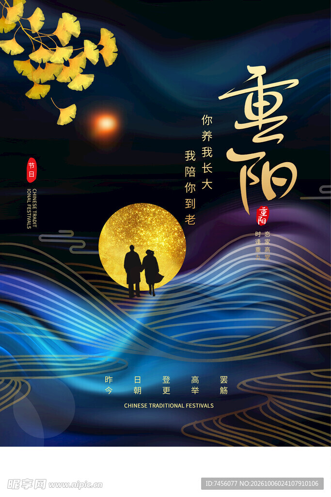重阳节国风创意海报