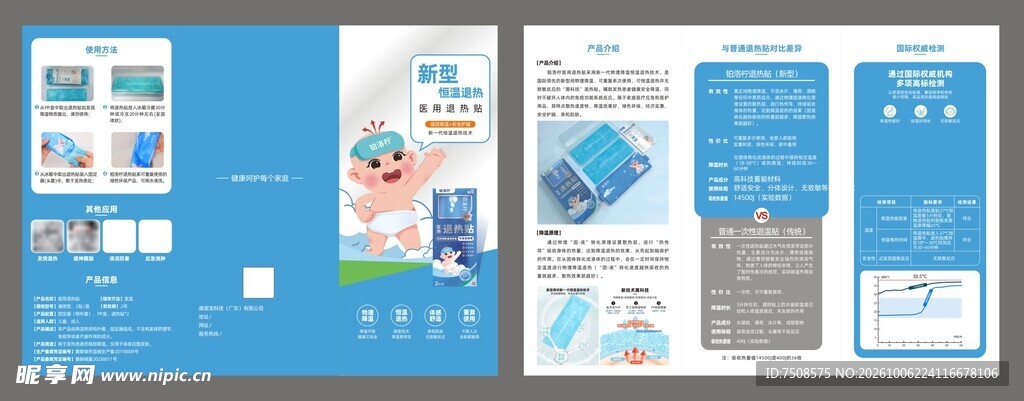 退热贴传单