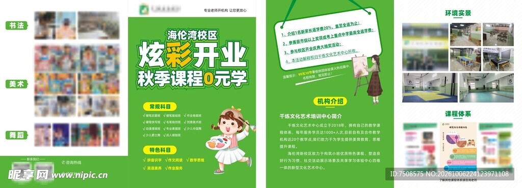 艺术机构传单
