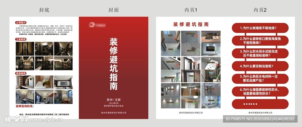 装修避坑指南