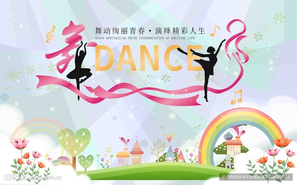 舞动青春舞蹈宣传海报