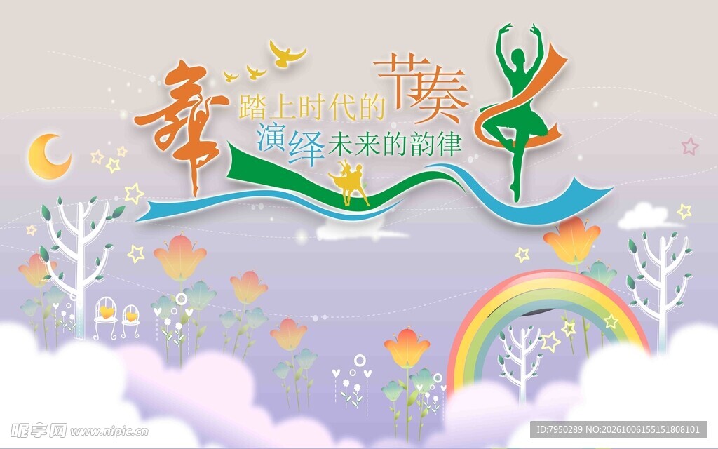 童年创意艺术字插画