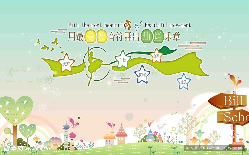 童趣卡通春日风景插画