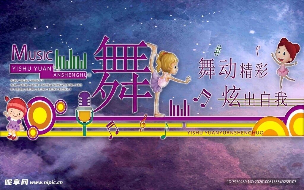 舞动青春卡通宣传横幅