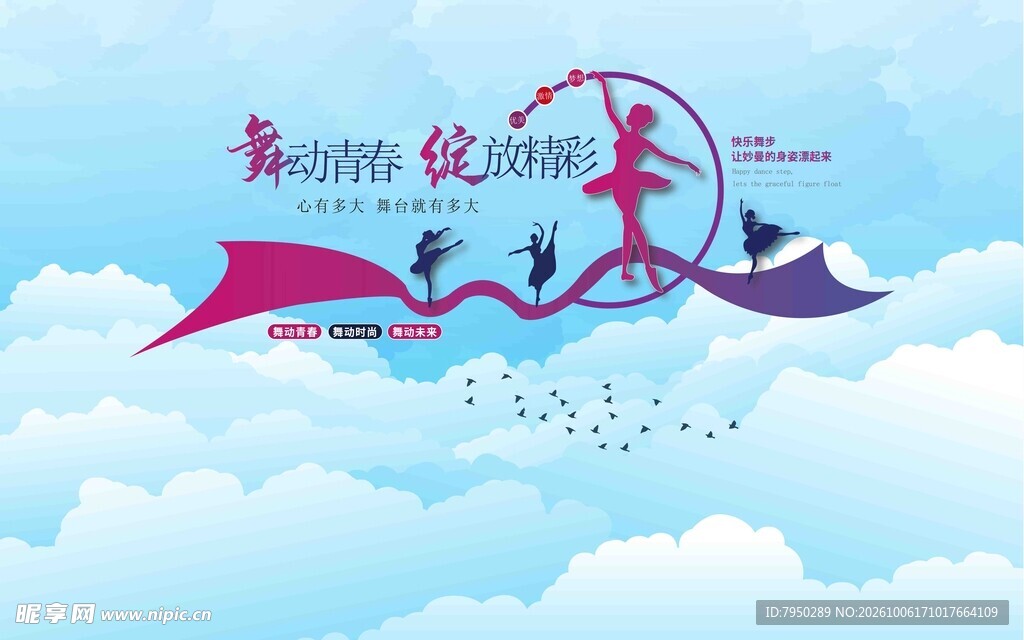 舞动青春主题艺术字
