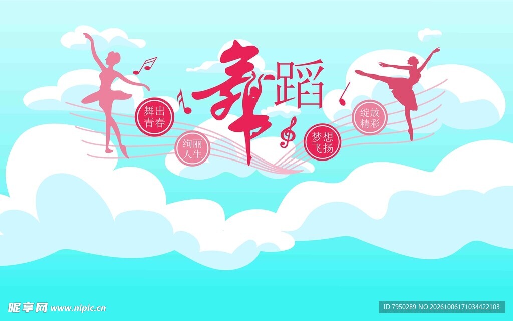 舞蹈创意艺术字设计