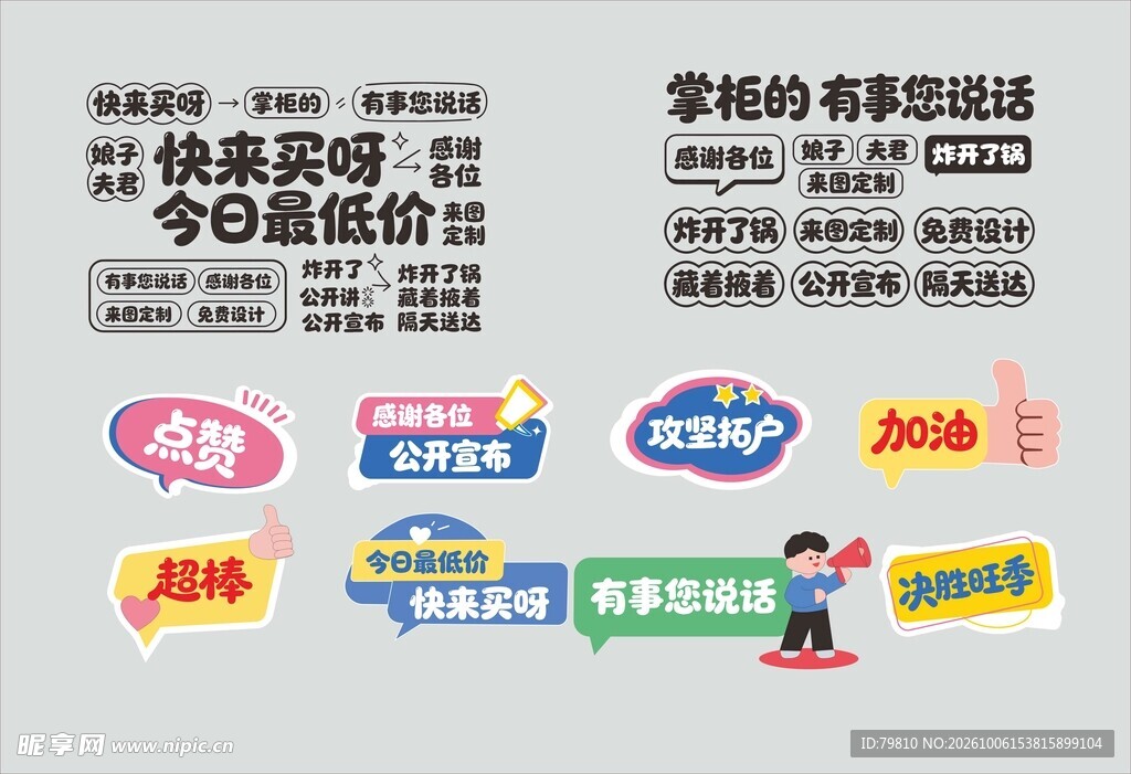 矢量艺术文字 变形文字 举牌