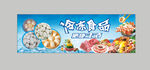 冷冻食品