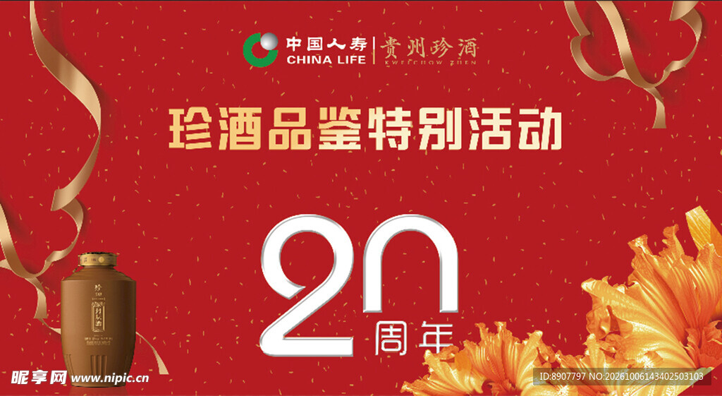 珍酒品鉴活动