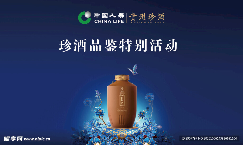 珍酒品鉴活动  封坛